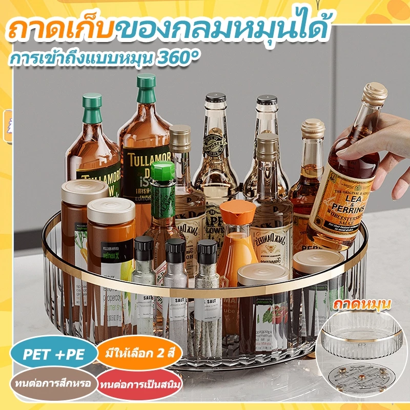 ชั้นวางเอนกประสงค์ ชั้นวางเครื่องปรุงในครัว เครื่องปรุงรสแบบหมุนได้ หมุนได้ 360 ถาดเก็บเครื่องสำอาง ใช้เก็บของต่างๆได้