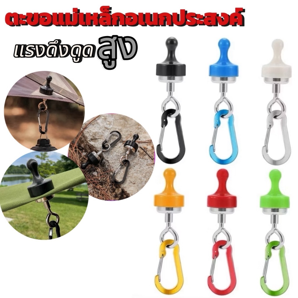 Carabiner ตะขอแม่เหล็ก แรงดึงดูดสูง ทนทาน ใช้งานกล้างแจ้งได้ดี สำหรับติดเต็นท์