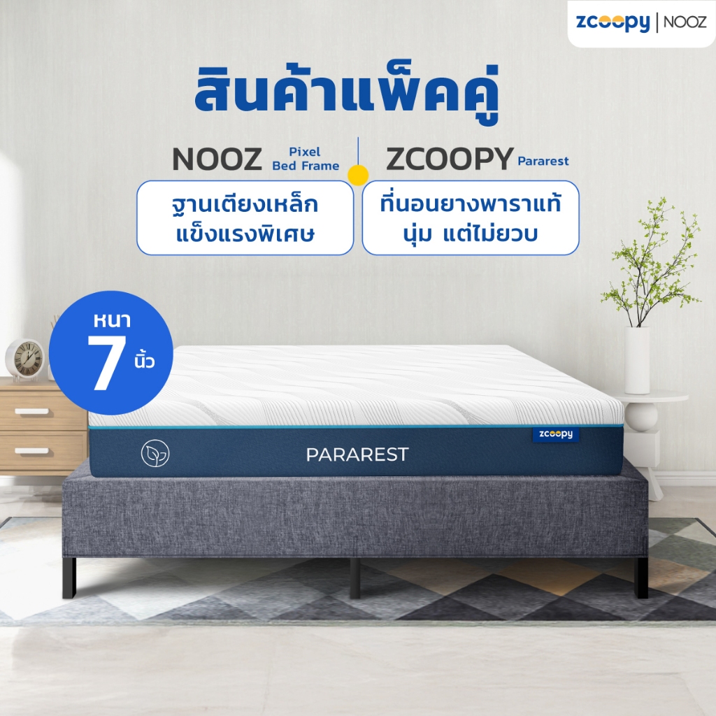 [แพ็คคู่] ที่นอนยางพารา รองรับสรีระดี +เตียงนอน แข็งแรง รองรับได้800kg Zcoopy ParaRest และ Nooz Pixe