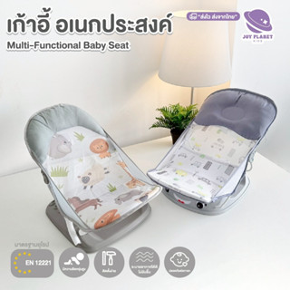 Joyplanet เก้าอี้อเนกประสงค์ Multi-Functional Baby Seat ตาข่…