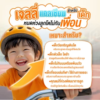 HandyHerb Jelly Me Keods 6 เจลลี่ แคลเซี่ยม แอล-ทรีโอเนต 4800 มก. กลิ่นโยเกิร์ต 1 กล่อง (12 ซอง)