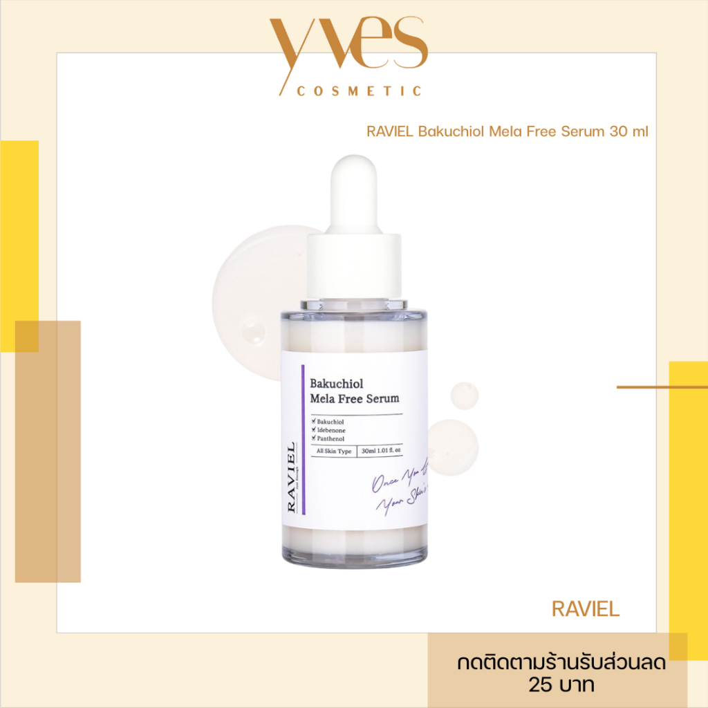 🌟พร้อมส่ง!!!🌟RAVIEL Bakuchiol Mela Free Serum 30 ml หมองคล้ำ จุดด่างดำ ฝ้ากระ