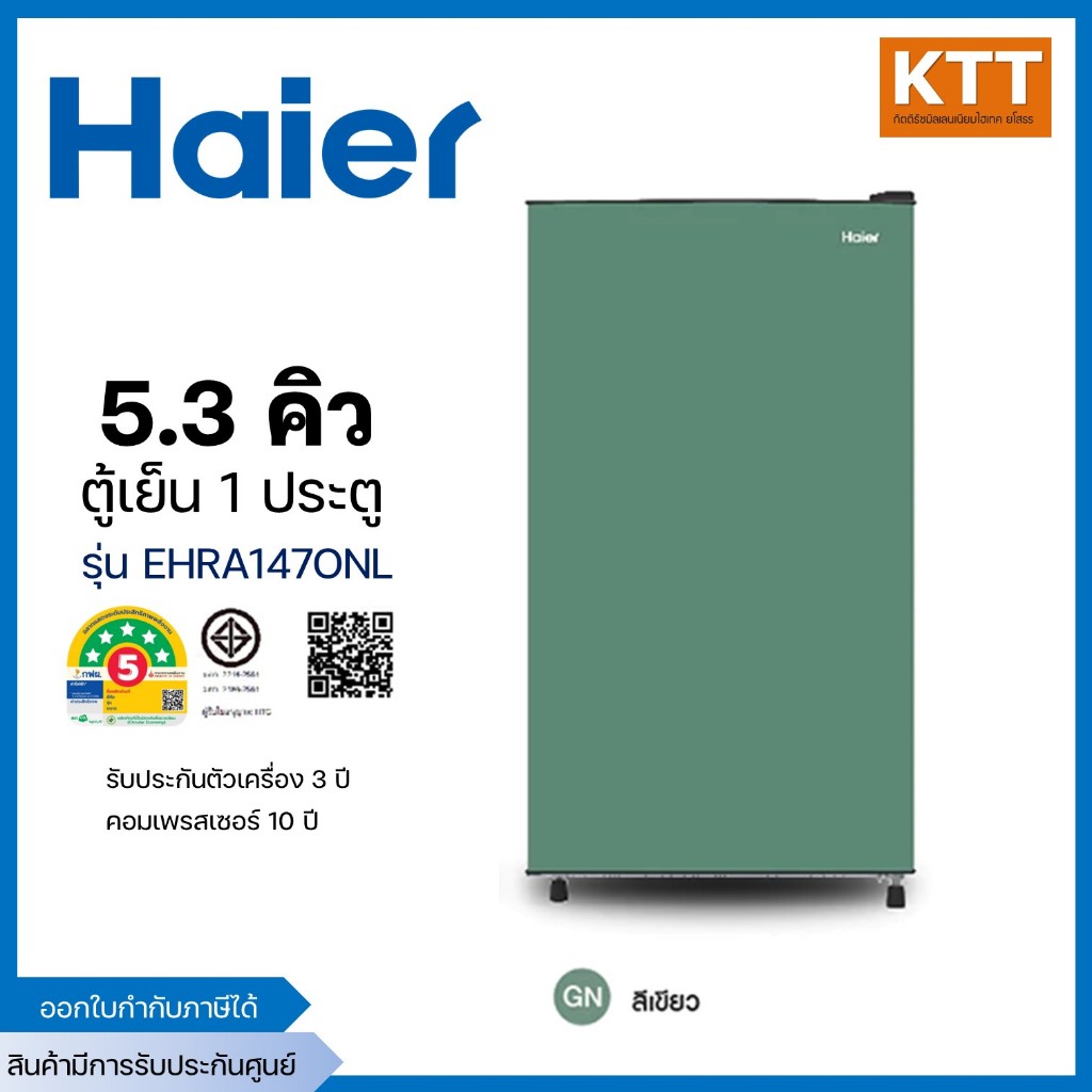Haier ตู้เย็น 1 ประตู ความจุ 5.3 คิว 149 ลิตร รุ่น EHRA147ONL สีเขียว