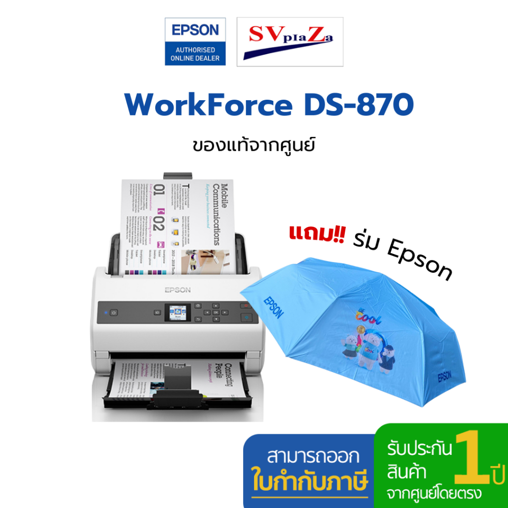 สแกนเนอร์ Epson  WorkForce DS-870 A4 Duplex ✔ประกันศูนย์ 1 ปี ✴ออกใบกำกับภาษีได้✴