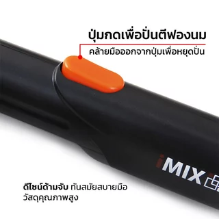 I-MIX เครื่องตีฟองนม และ ปั่นฟองนม ช้สำหรับ ทำฟองนม ความเร็ว 3 ระดับ รุ่นชาร์จแบต 1610-859