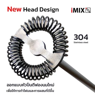 I-MIX เครื่องตีฟองนม และ ปั่นฟองนม ช้สำหรับ ทำฟองนม ความเร็ว 3 ระดับ รุ่นชาร์จแบต 1610-859
