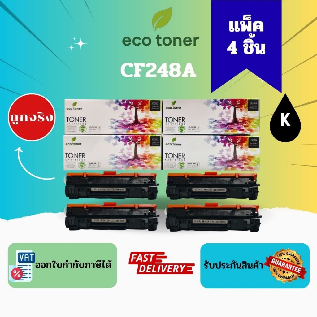 Eco Toner HP CF248A Pack 4 (ตลับหมึกพิมพ์โทเนอร์เลเซอร์ CF248A แพ็ค 4 ชิ้น) Toner CF248A BK Compatib