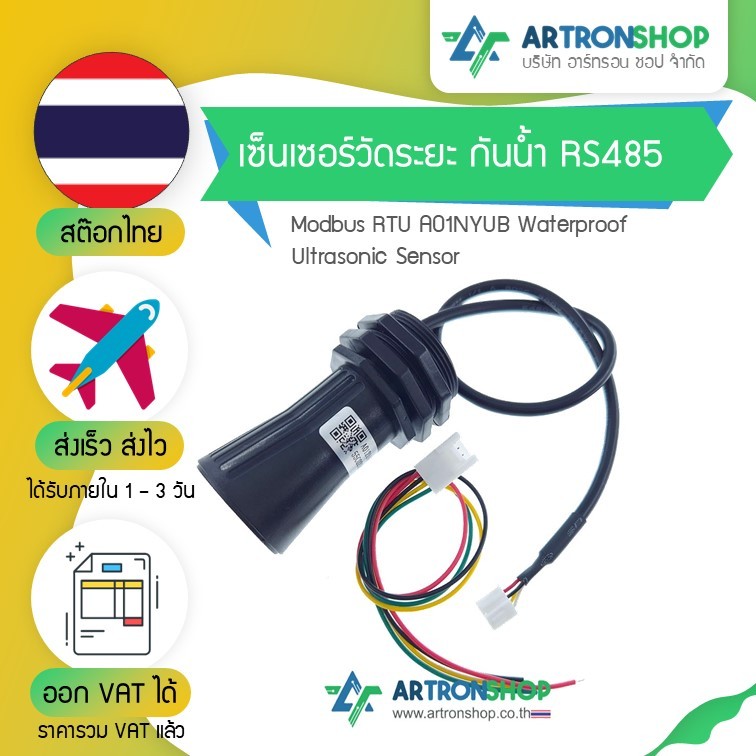 เซ็นเซอร์วัดระยะ กันน้ำ RS485 Modbus RTU A01NYUB Waterproof Ultrasonic Sensor