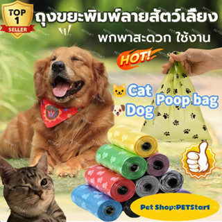 🥇ถุงเก็บอึหมา🥇ถุงเก็บอึสัตว์เลี้ยง💩สุนัขและแมว ถุงเก็บมูลสัต…