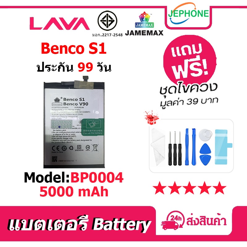 แบตเตอรี่ Battery Benco S1 / V90 model BP0004 คุณภาพสูง แบต becnoS1 becnoV90 free เครื่องมือ (5000mA