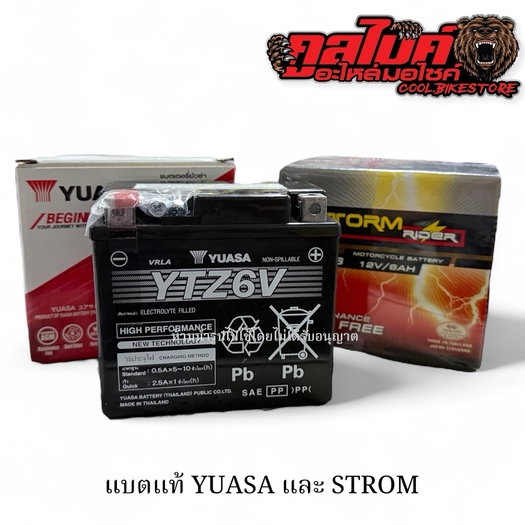 แบตเตอร์รี่  YTZ6 6 แอมป์ ยัวซ่า Strom Yuasa แท้ LEAD PCX GRANDFILANO FINO.FI CBR150 SCOOPYI 2017-2021