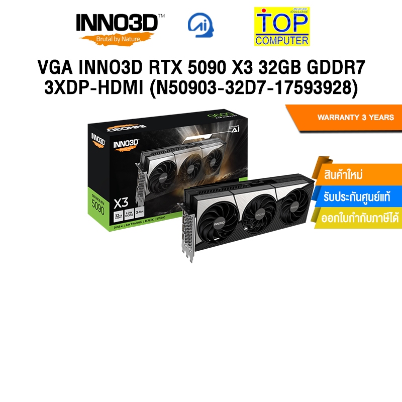 VGA INNO3D RTX 5090 X3 32GB GDDR7 3XDP-HDMI (N50903-32D7-17593928) /ประกัน 3 Years