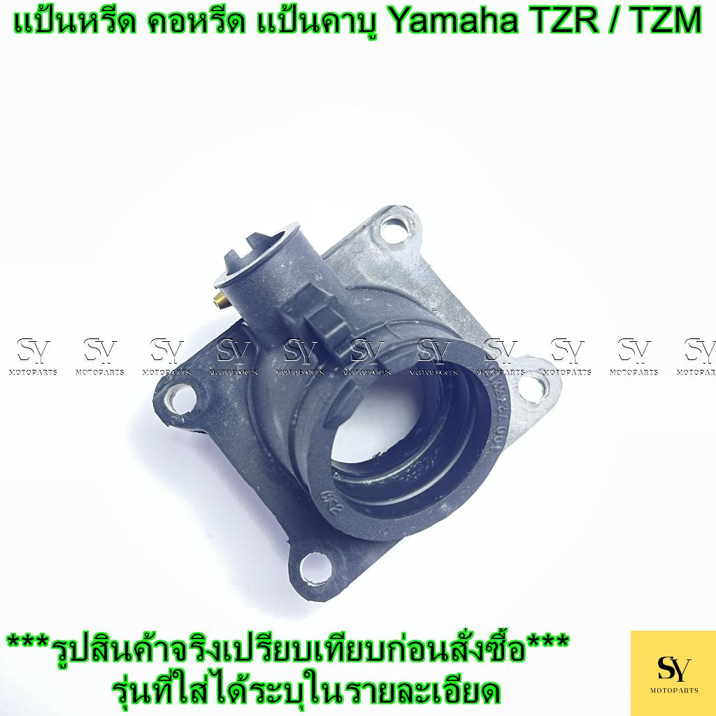 แป้นหรีด คอหรีด แป้นคาบู Yamaha TZR / TZM 🏍️ อะไหล่ทดแทน