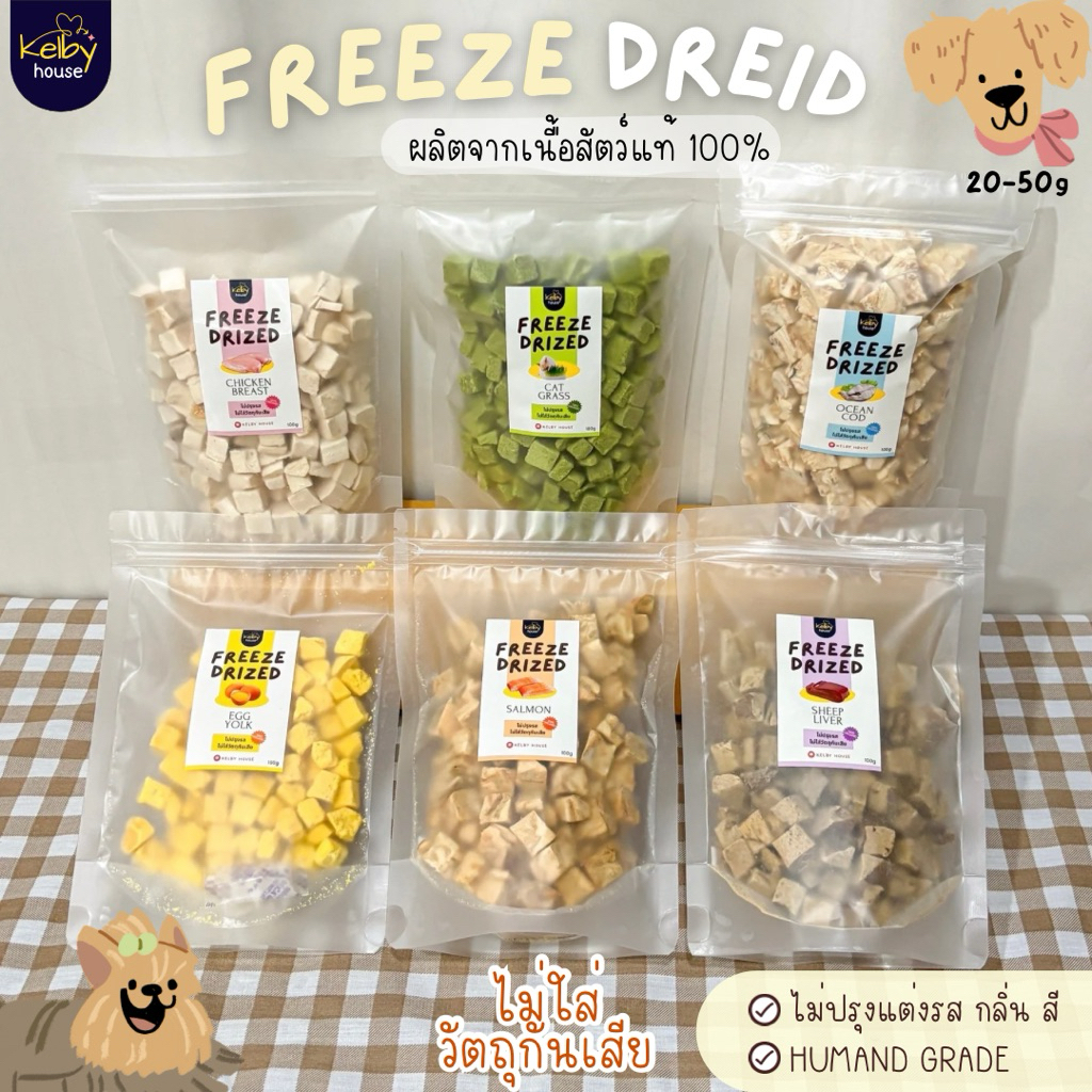Kelby House ขนมฟรีซดราย เกรดพรีเมียม🐾 ผลิตสดใหม่ | น้องหมา น้องแมว สัตว์เล็กกินได้🐶🐱🐹 ขนาด20-50g.