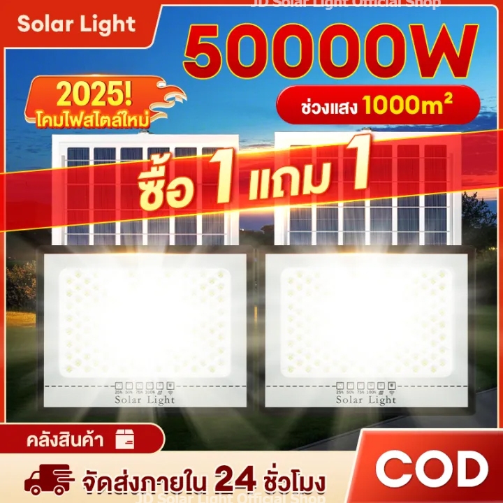 JD solarไฟโซล่าเซลล์ ไฟสปอร์ตไลท์ LED โซล่าเซลล์สปอตไลท์ solar light 25000W IP67 กันน้ำและกันฟ้าผ่ เ