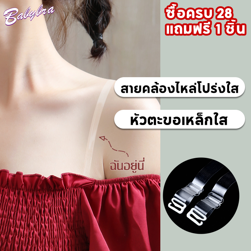 Babybra_shop สายชุดชั้นในสีใส สายเสื้อในใส สายเสื้อชั้นในใส  เนื้อพลาสติกซิลิโคนแบบปรับได้ CBG06
