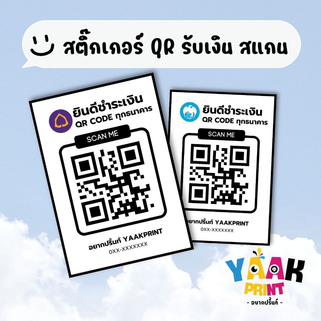 ป้ายสติ๊กเกอร์ สแกนจ่าย รับเงิน Qr Code ลายธนาคาร มินิมอล เคลือบฟิมล์ A6 A5 A4 A3