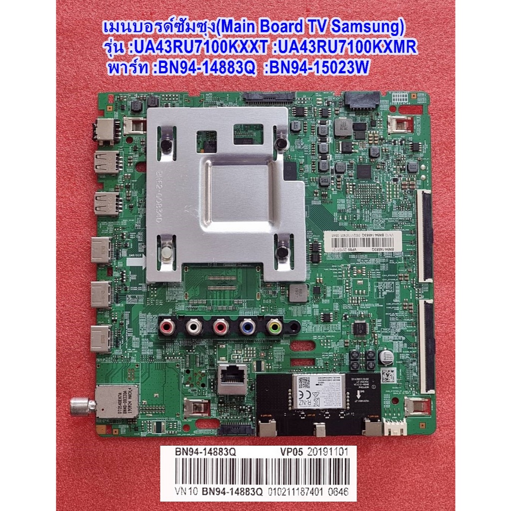 เมนบอร์ดทีวีซัมซุงรุ่น :UA43RU7100KXXT :UA43RU7100KXMR,พารท์ :BN94-14883Q :BN94-15023W เวอร์ชั่น CC0