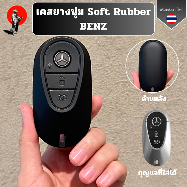 เคสยางนุ่ม Soft Rubber รุ่น BENZ ใช้ได้กับ2022 C S Class W206 W223 S350 C260 C300 S400 S450 S500  พวงกุญแจรถยนต์ยางนุ่ม