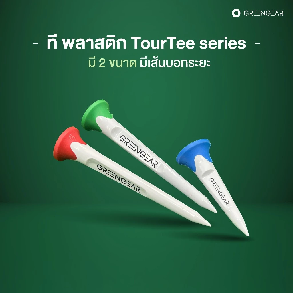GREENGEAR Tour Tee ทีตั้งลูกกอล์ฟ รุ่น Tour Series เพิ่มระยะ 12+ หลา MG_021