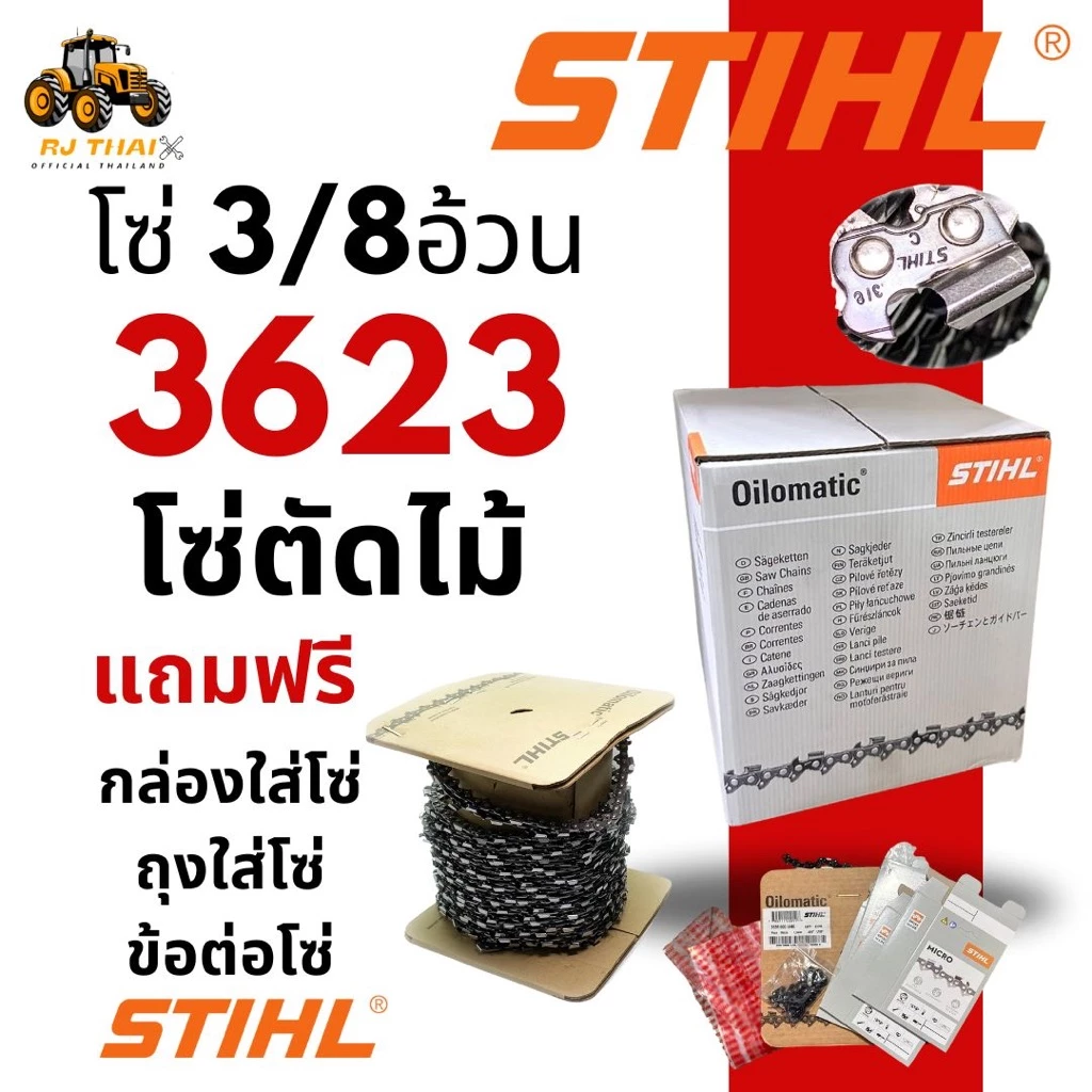 โซ่ม้วน STIHL โซ่เลื่อยนต์ สติล แท้ เบอร์ 3/8อ้วน และ 3/8P ทุกขนาด [เกรดดี] ตรงรุ่น รับประกับคุณภาพ