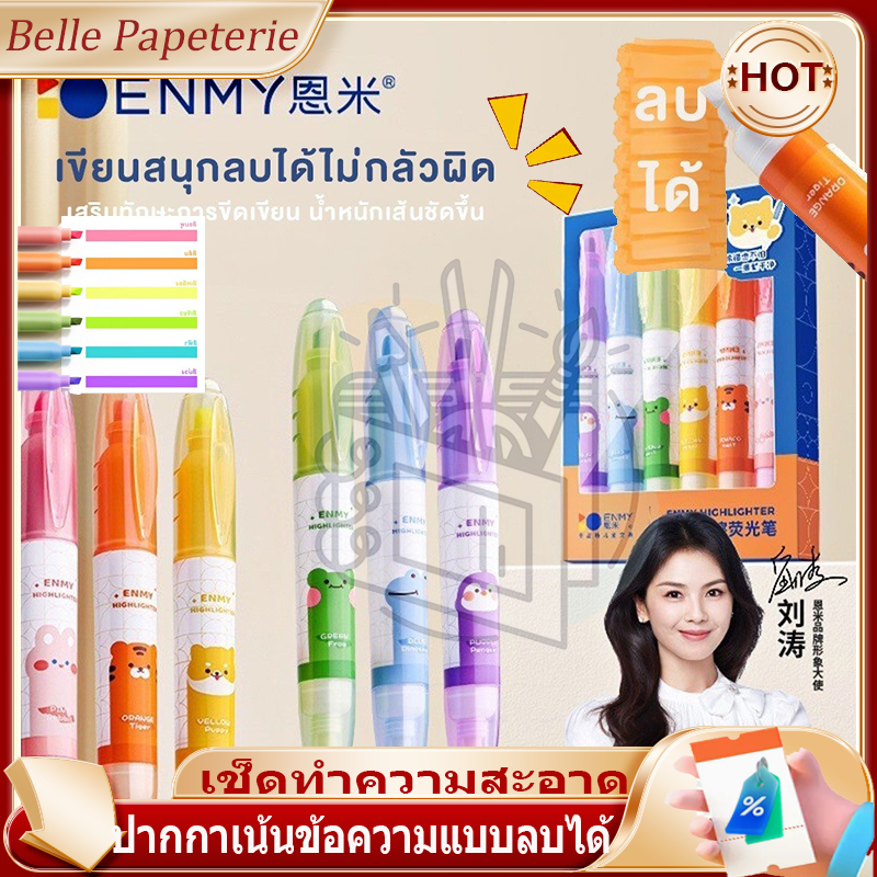 ปากกามาร์กเกอร์เรืองแสงลบได้สองหัว Enmy ปากกามาร์กเกอร์ไฮไลท์สำหรับนักเรียน ความจุขนาดใหญ่