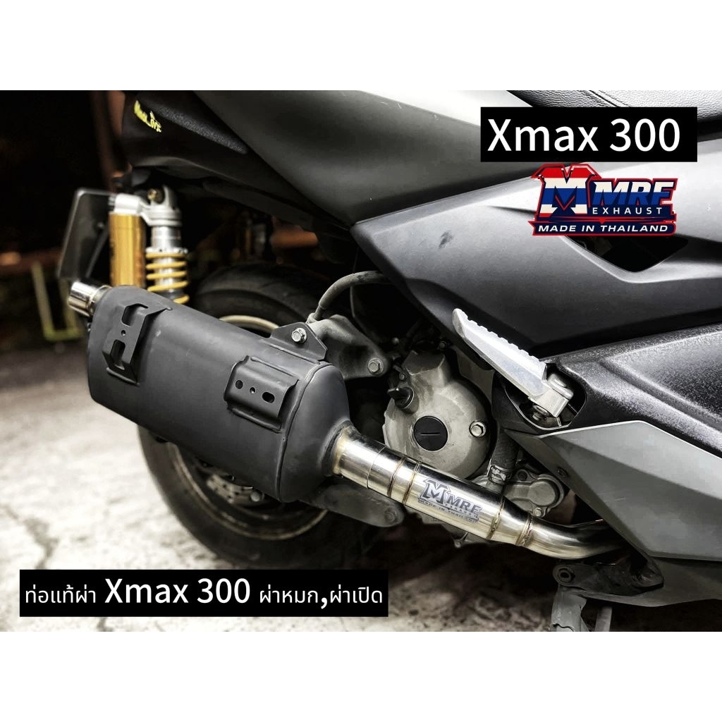 ท่อแท้ผ่า Xmax 300 คอสแตนเลส MRF ผ่าหมก,ผ่าเปิด