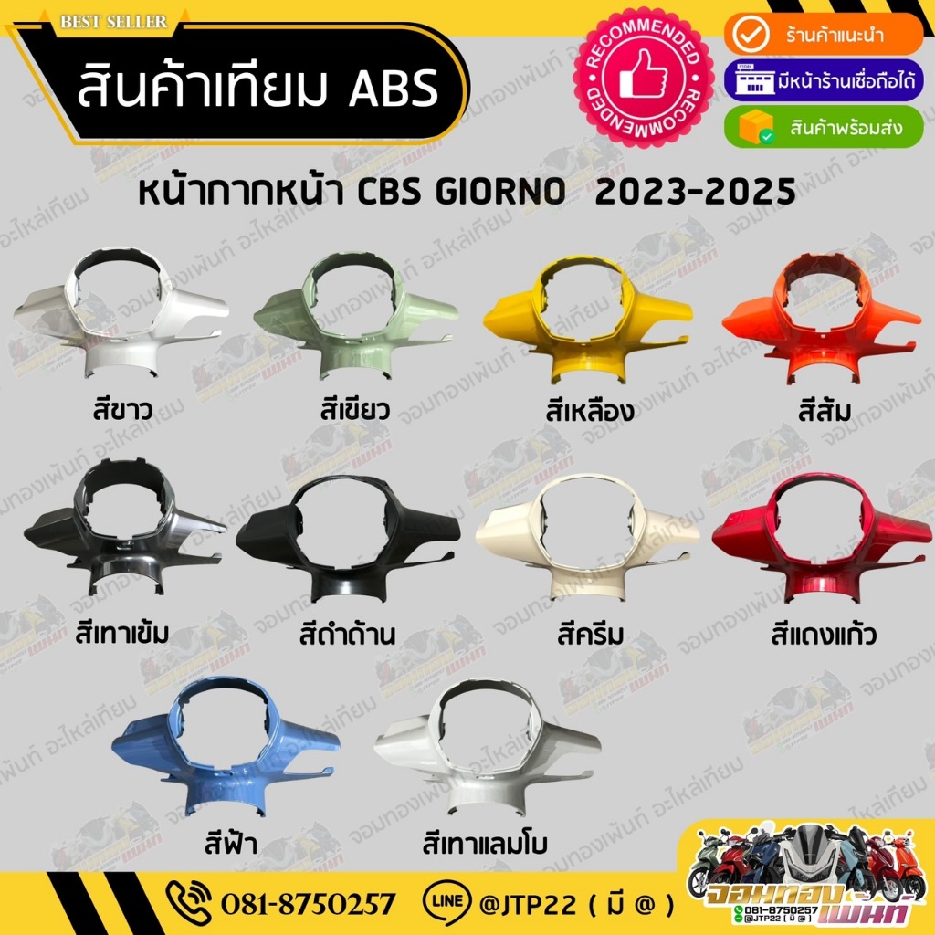 (BK) หน้ากากหน้า GIORNO 125 จีออโน่ 125 (รุ่น ABS / ปี 2024-2025) (มี 7 สี)