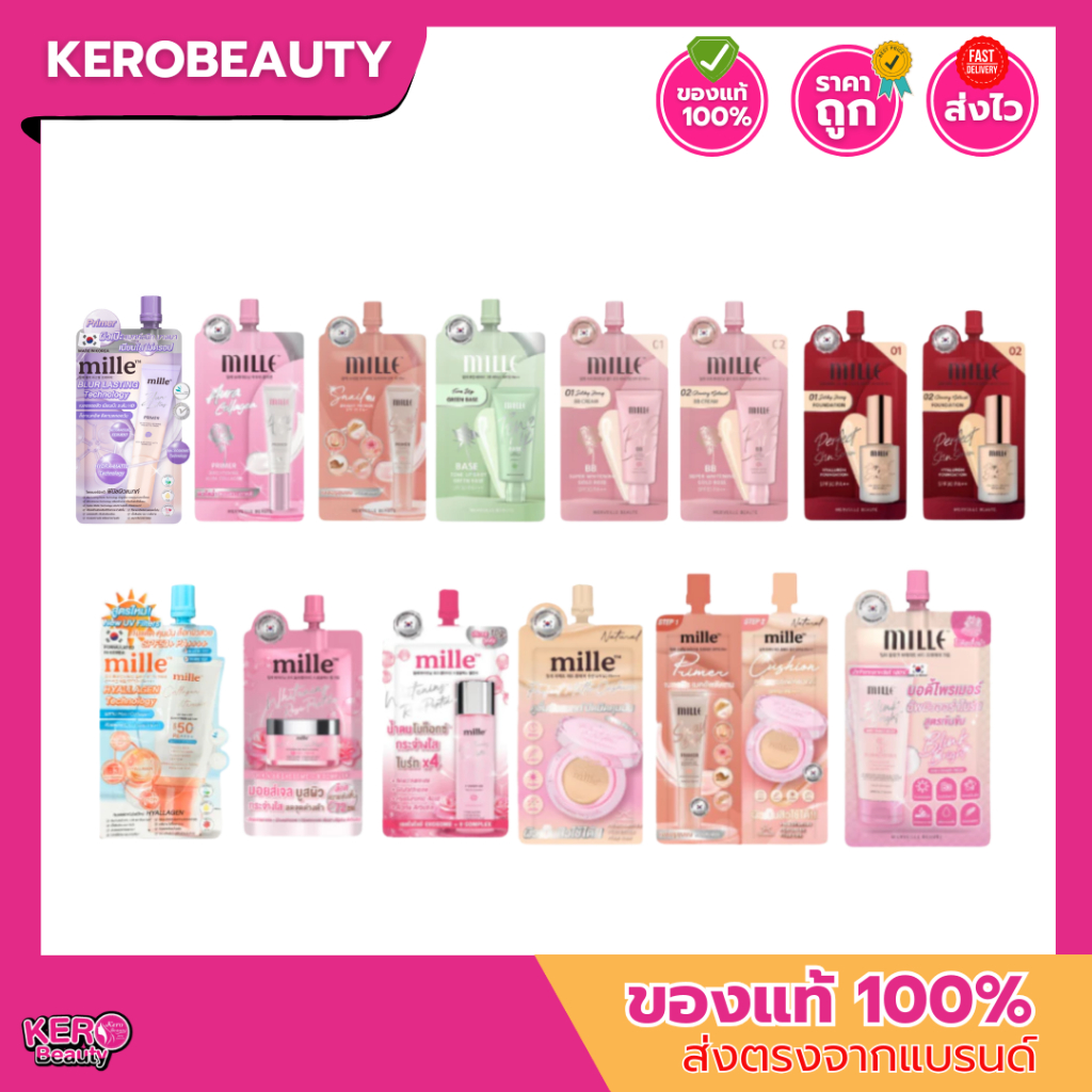 (ซอง) รวม Mille มิลเล่ รวมซองหลายสูตรตัวดัง กันแดด รองพื้้น ไพรเมอร์ เซรั่ม น้ำตบ คุชชั่น บีบี