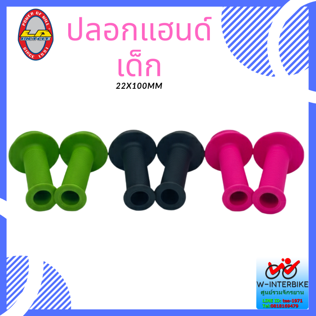 LA bicycle ปลอกแฮนด์เด็ก วัสดุPVC อย่างดี
