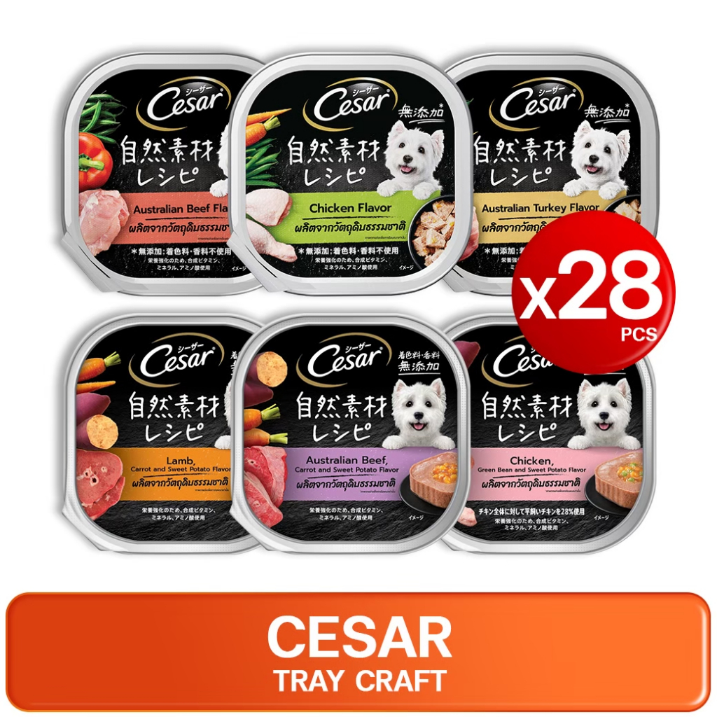 28 PCS CESAR Naturally Crafted Dog Food Tray ซีซาร์ คราฟต์ อาหารเปียกสำหรับสุนัข ชนิดถาด 85 กรัม