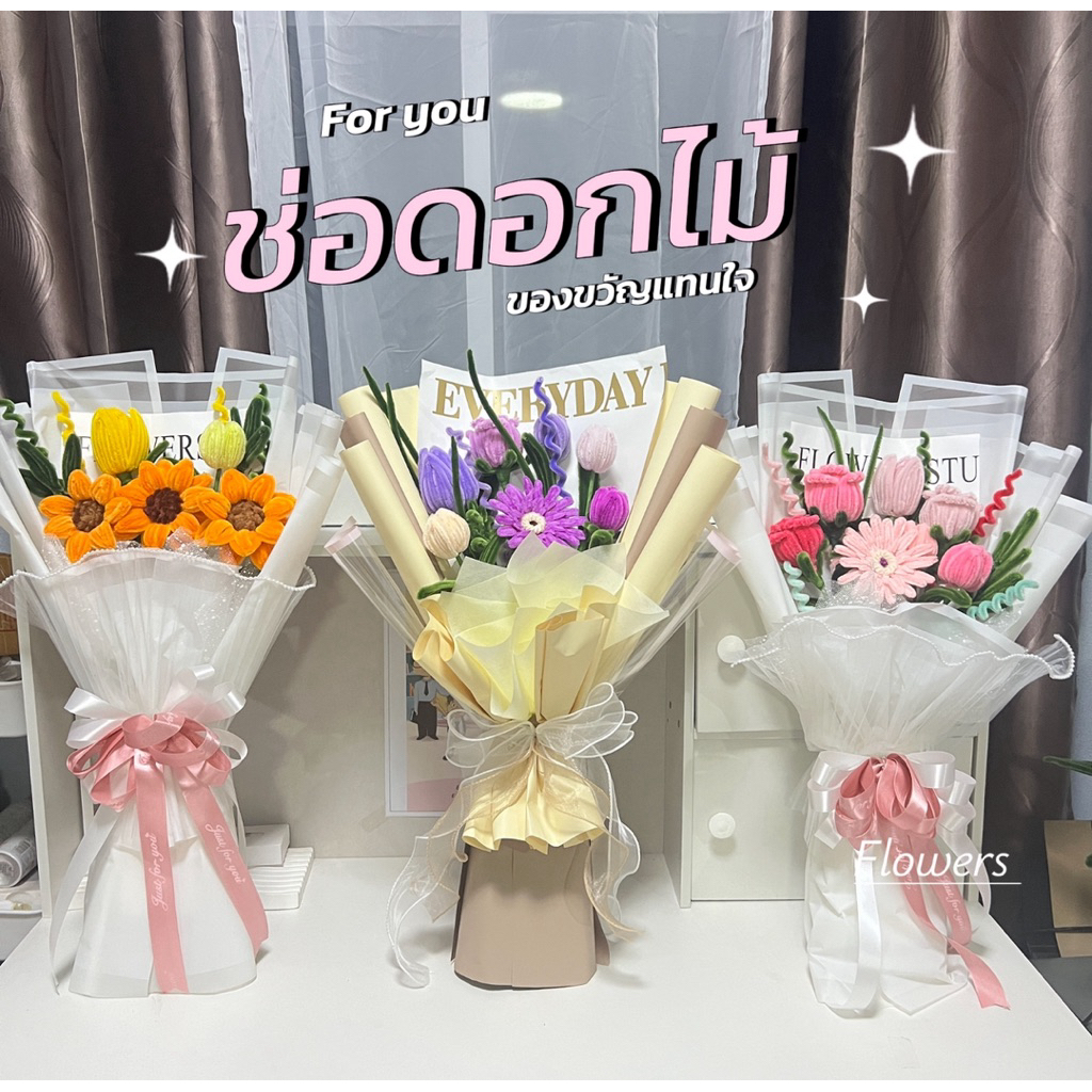 ช่อดอกไม้กำมะหยี่ ดอกไม้รับปริญญา ช่อดอกไม้วาเลนไทน์ ของขวัญโอกาสต่างๆ💐🌷