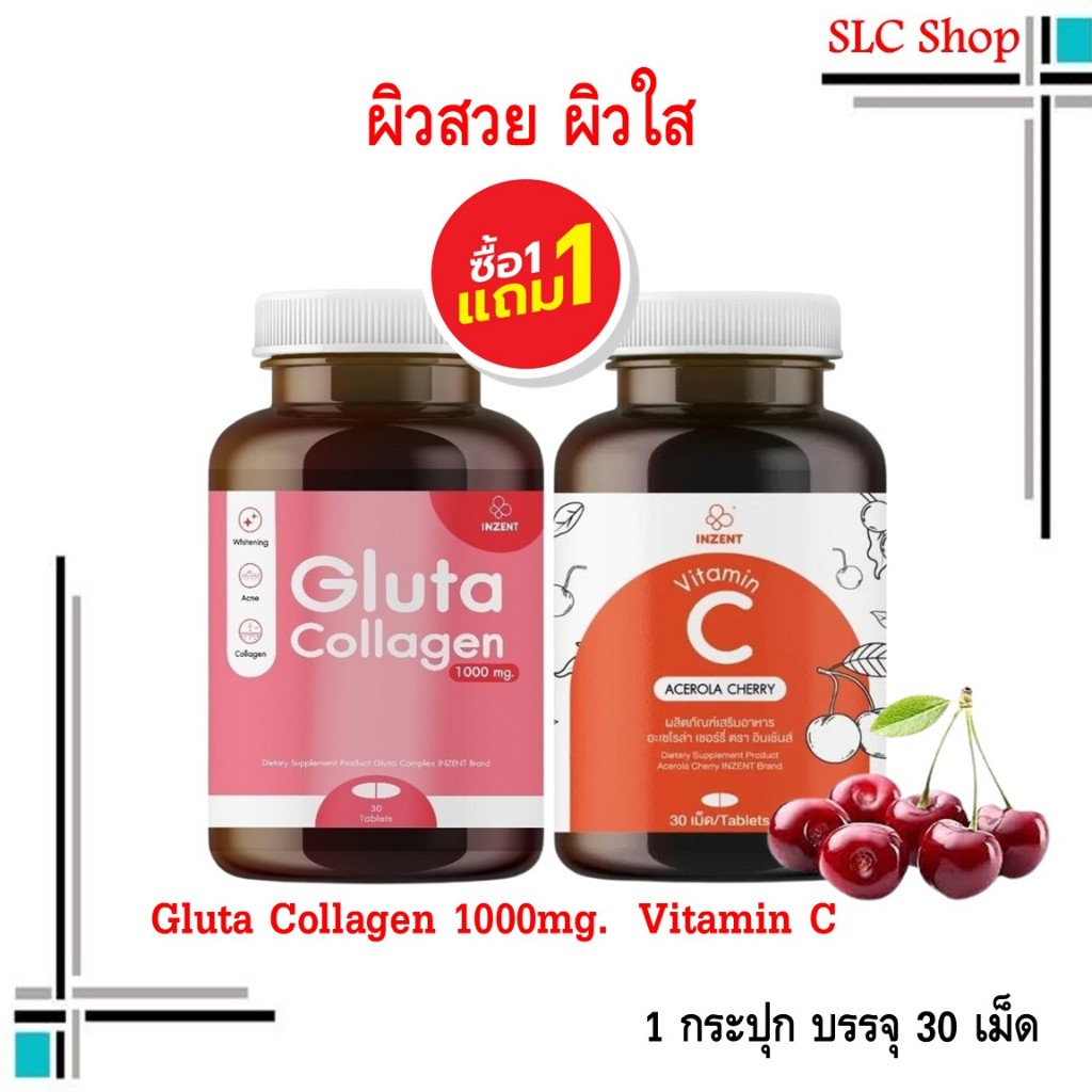 ซื้อ 1 แถม 1 Inzent Gluta + Vitamin C/ กลูต้าพลัสคอลลาเจน + วิตามินซี 30 แคปซูล/ กระปุก