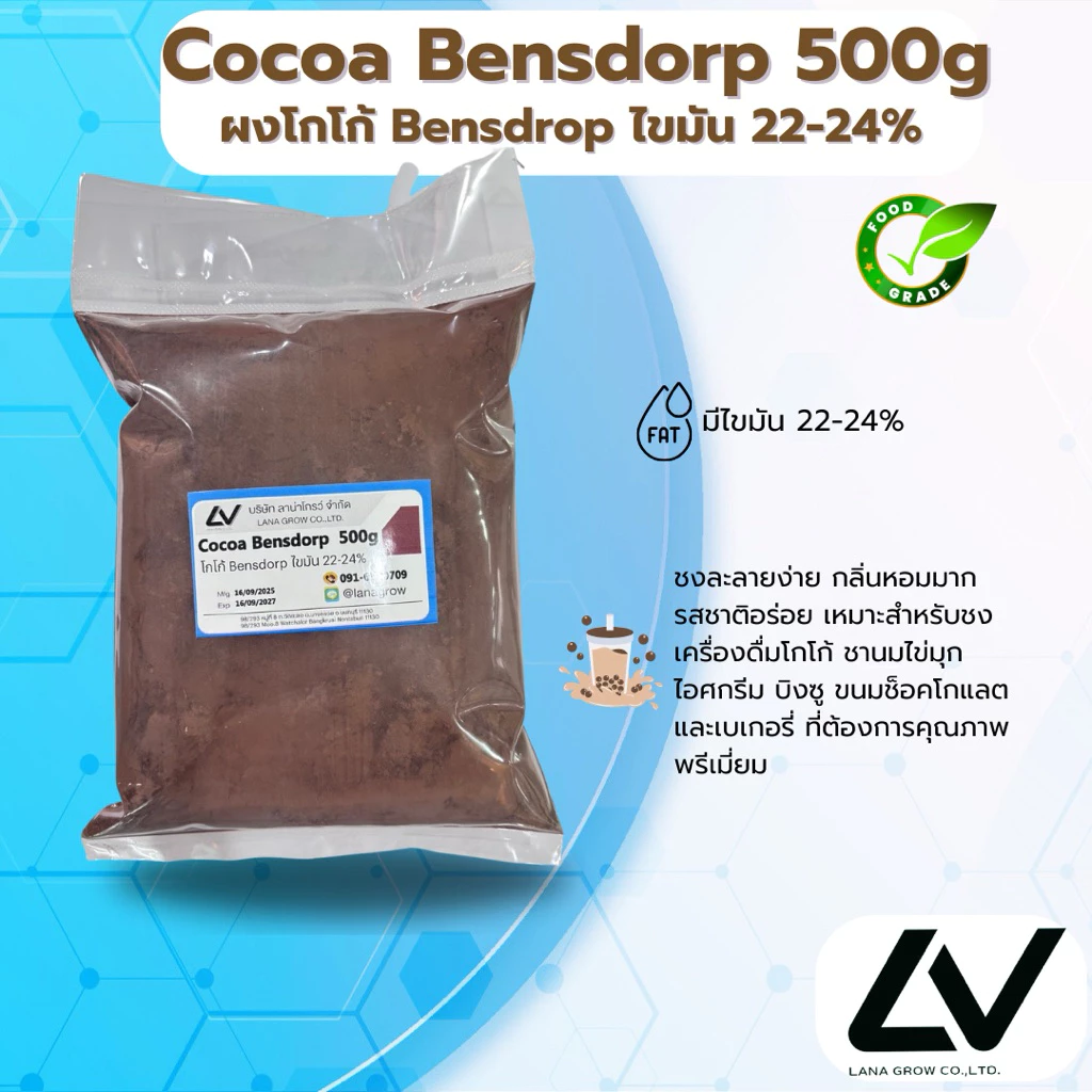 Cocoa Bensdorp DE22-24 : โกโก้ เบนดรอฟ 500g