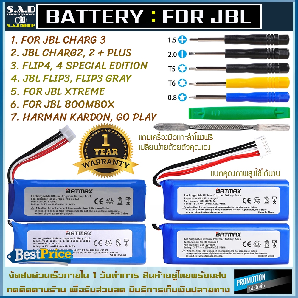 แบตเตอรี่ลำโพง JBL Flip3 / Flip4 / Charge2 / Charge3 / Xtreme / Boombox battery เเบตเตอรี่ เเบตลำโพง