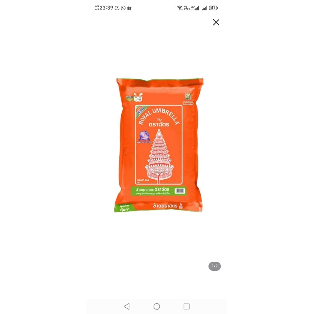 ข้าวขาว100%ตราฉัตรเกรดคุณภาพคัดพิเศษ1 ถุงมี 5 กิโลกรัม
