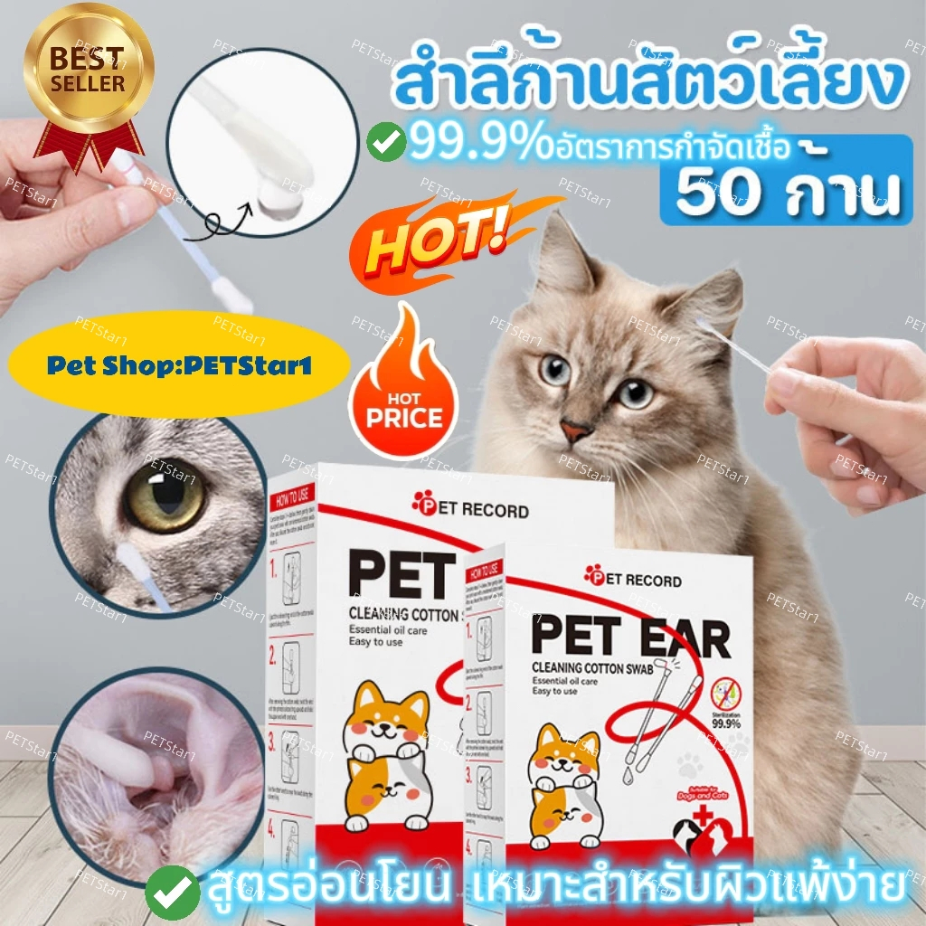 🥇Pet cleaning swabs🥇COD🐱🐶สำลีก้านสัตว์เลี้ยง Cotton Bud สำลีก้านสัตว์เลี้ยง คอตตอนบัดสุนัข แมว+ น้ำยาบำรุงช่องหู บรรจุ