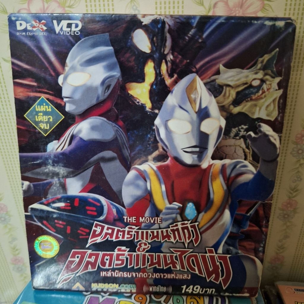 VCD อุลตร้าแมน ทีก้า ไดน่า : Ultraman Tiga Dyna