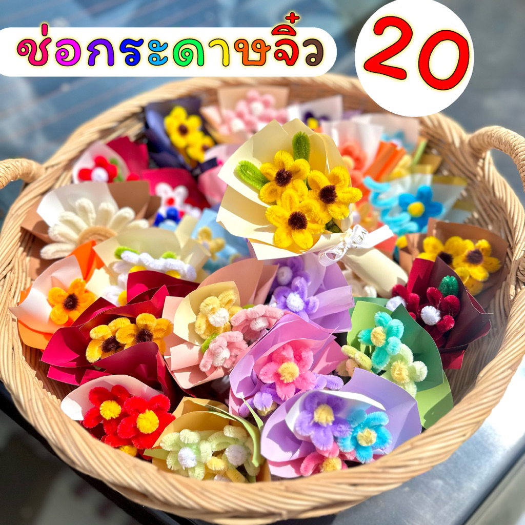 ช่อดอกไม้กำมะหยี่จิ๋ว ช่อกระดาษ คละสี พร้อมส่งด่วน ดอกไม้ปัจฉิม ช่อรับปริญญา