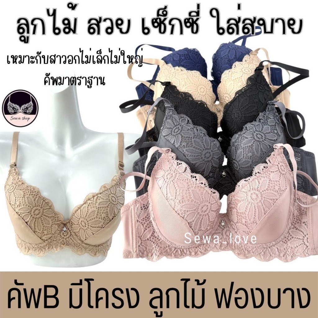 K881 เสื้อใน ผู้หญิง มีโครง ฟองบาง ลูกไม้สวย หลังเรียบ คัพ B