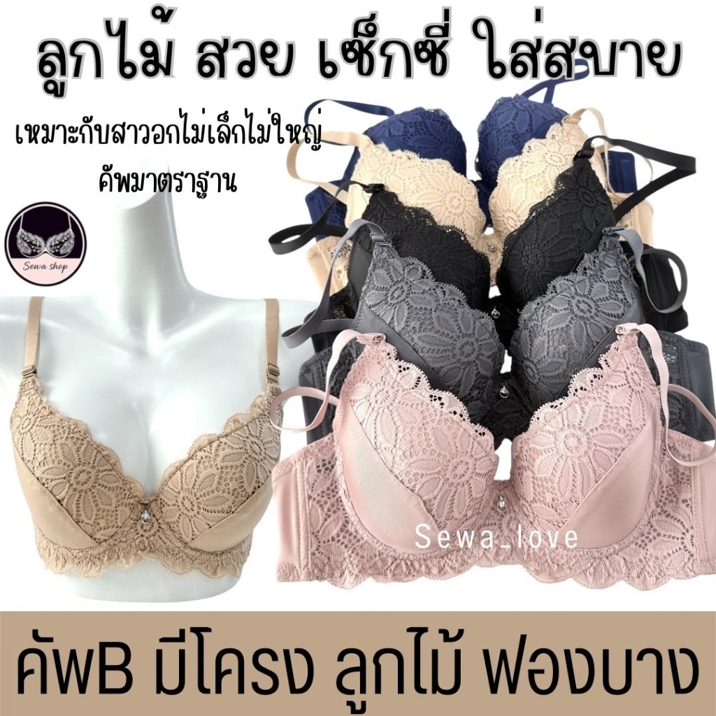 K881 เสื้อใน ผู้หญิง มีโครง ฟองบาง ลูกไม้สวย หลังเรียบ คัพ B