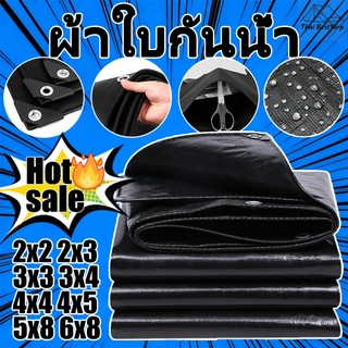 ⭐ข้อเสนอพิเศษวันนี้⭐PVCผ้าใบกันน้ำ(มีตาไก่) ผ้าใบใส กันน้ำ ป้องกันแสงแดด100% PEผ้าใบกันแดดฝน 2x2 2x3เมตร ผ้าใบ ผ้าคลุมรถ