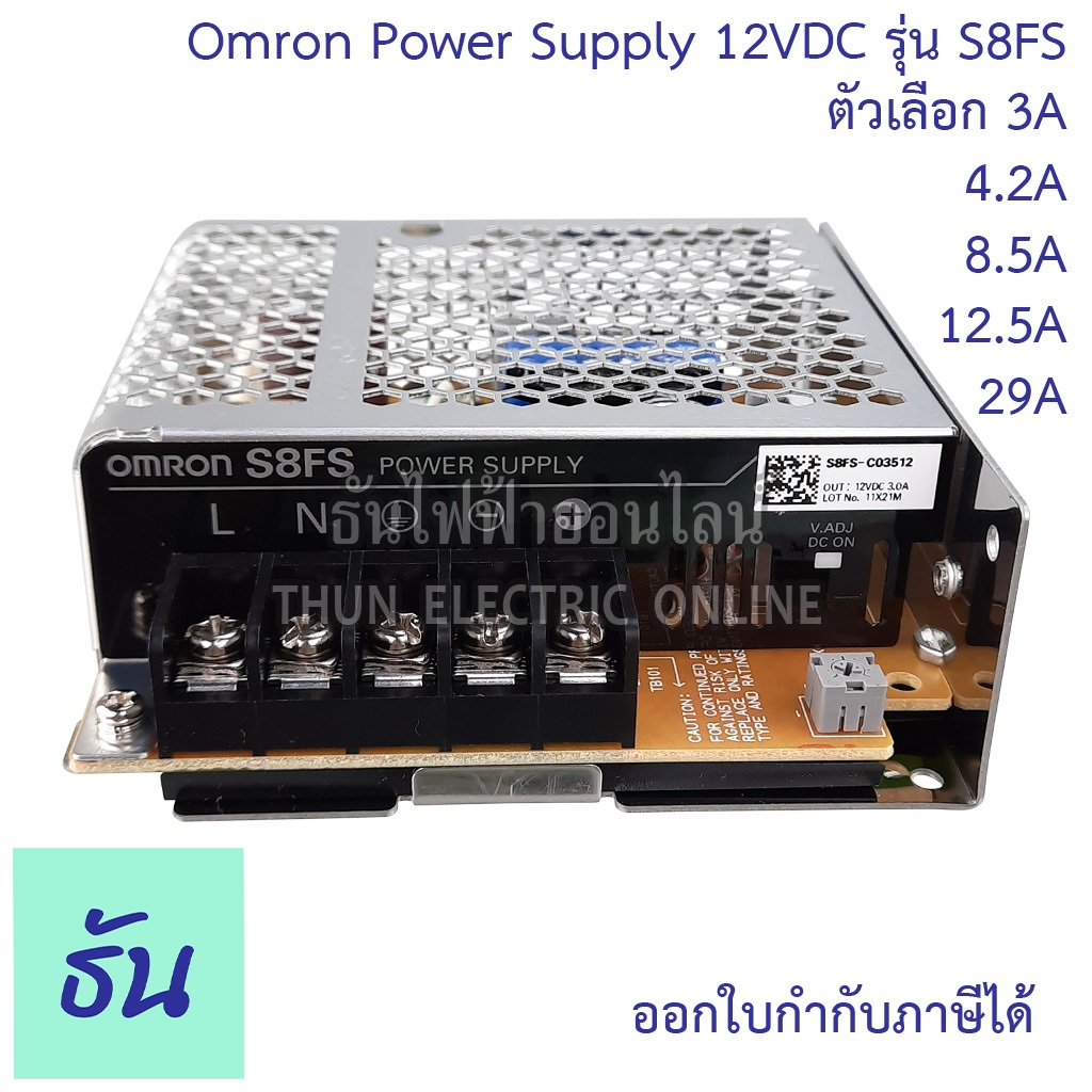 Omron S8FS 12VDC Switching Power Supply สวิตชิ่ง พาวเวอร์ซัพพลาย หม้อแปลง