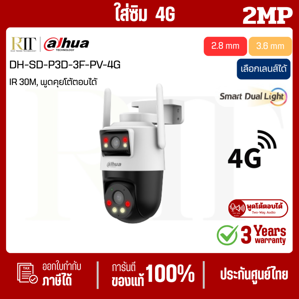 Dahua กล้องวงจรปิด  4G  3 ล้านพิกเซล รุ่น DH-SD-P3D-3F-PV-4G  (4 mm. + 4 mm.)