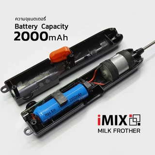 I-MIX เครื่องตีฟองนม และ ปั่นฟองนม ช้สำหรับ ทำฟองนม ความเร็ว 3 ระดับ รุ่นชาร์จแบต 1610-859