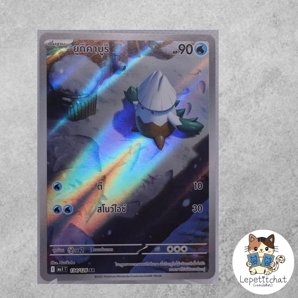 การ์ดโปเกมอน ยูกิคาบูริ MA1 T 134/126 AR (TH). Snover MA1 T 134/126 AR (TH).