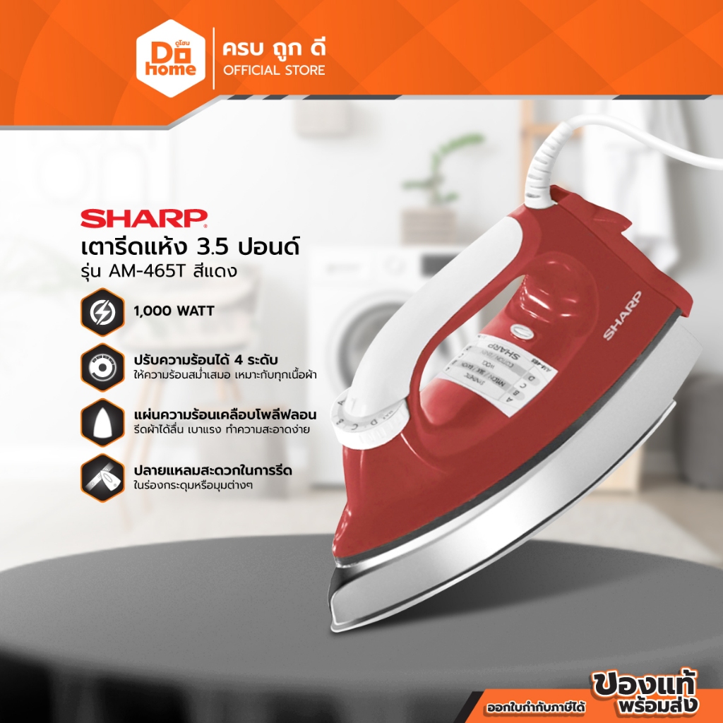 SHARP เตารีดแห้ง 3.5 ปอนด์ รุ่น AM-465T สีแดง |MC|