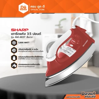 SHARP เตารีดแห้ง 3.5 ปอนด์ รุ่น AM-465T สีแดง |MC|