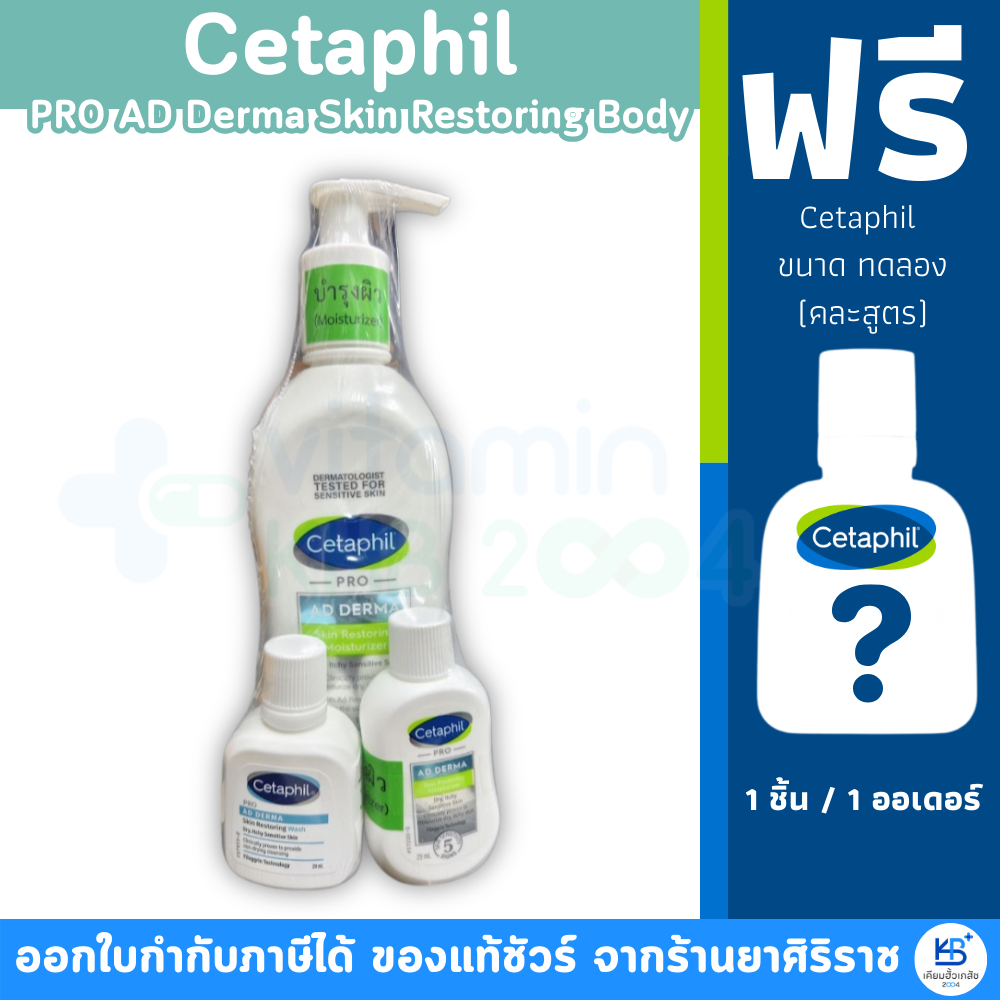 [*มีของแถม*] Cetaphil PRO AD Derma Skin Restoring Body Moisturizer (295ml)