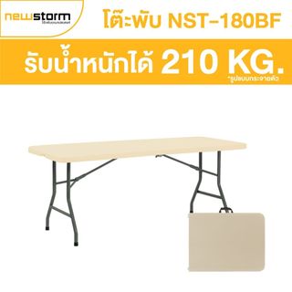 (พับครึ่งได้) Newstorm รุ่น NST-180BF ขนาด 180 ซม.